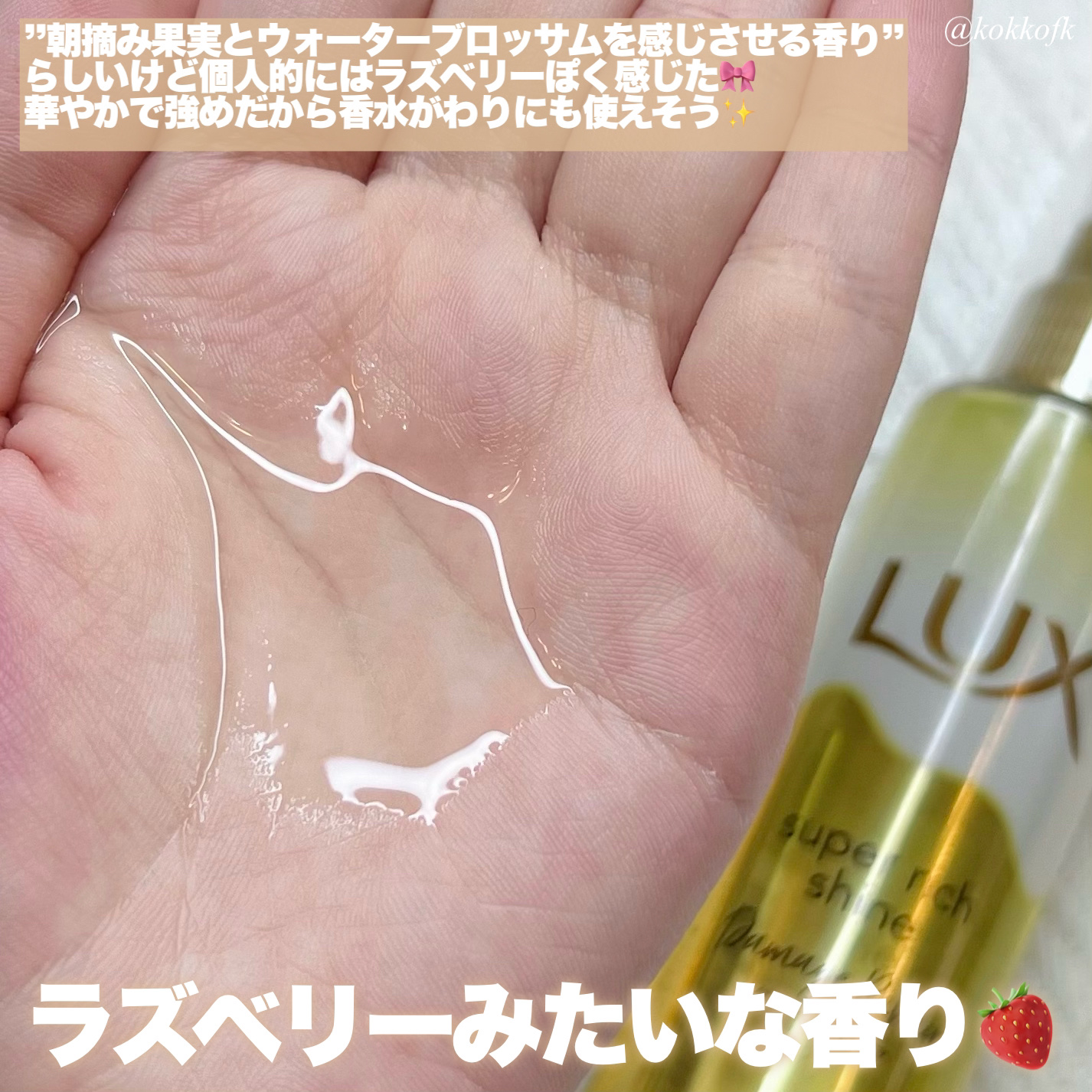 スーパーリッチシャイン ダメージリペア とろとろ補修ヘアオイル/LUX/ヘアオイルを使ったクチコミ（3枚目）