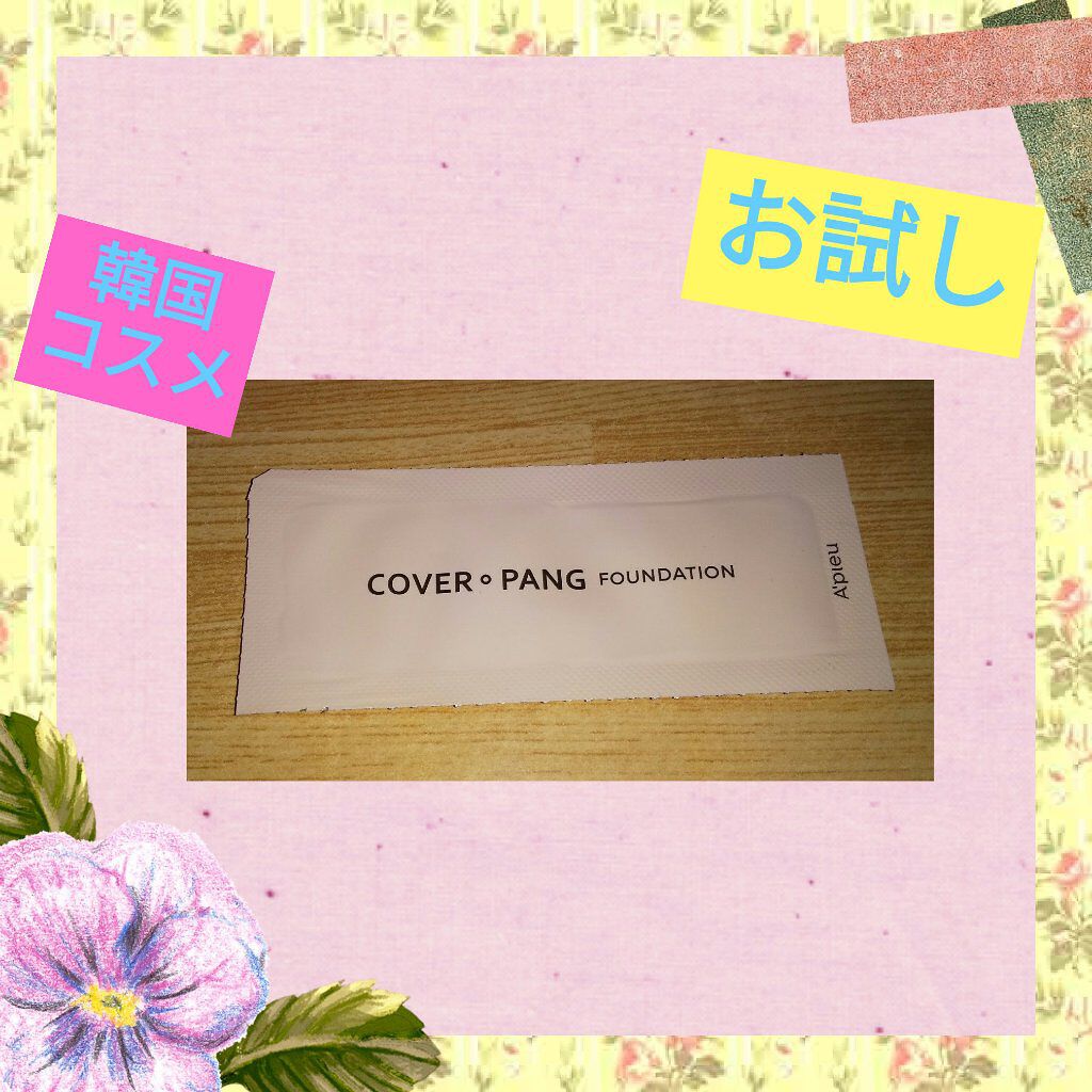カバーパン アテンションクッション（マデカソ）/A’pieu/クッションファンデーションを使ったクチコミ（1枚目）