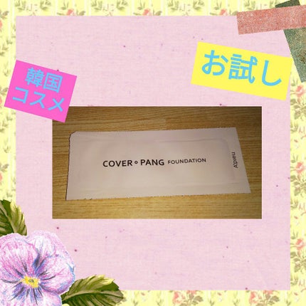 カバーパン アテンションクッション(モイスチャー)/A’pieu/クッションファンデーションを使ったクチコミ(1枚目)