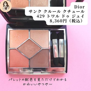 【旧】サンク クルール クチュール/Dior/パウダーアイシャドウを使ったクチコミ（3枚目）