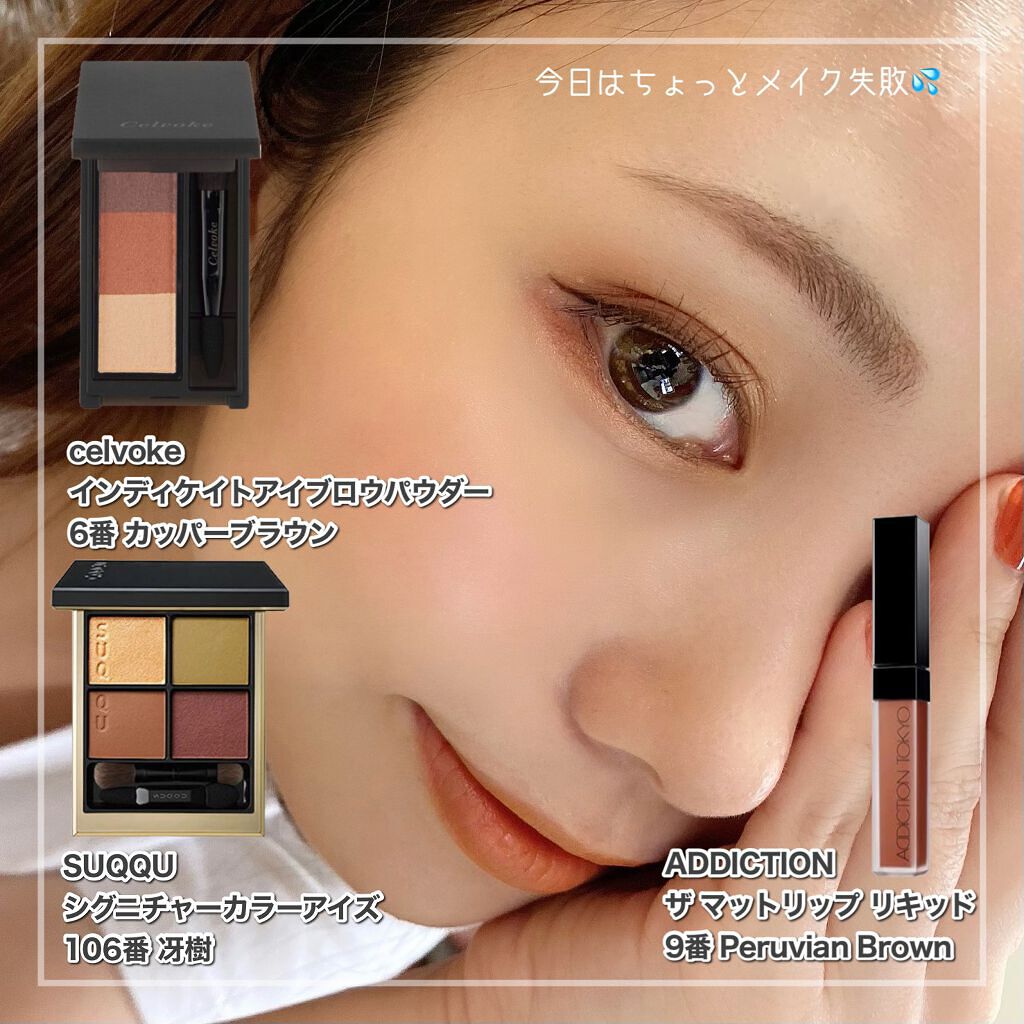 セルヴォーク インディケイトアイブロウパウダー/Celvoke/パウダーアイブロウを使ったクチコミ（1枚目）