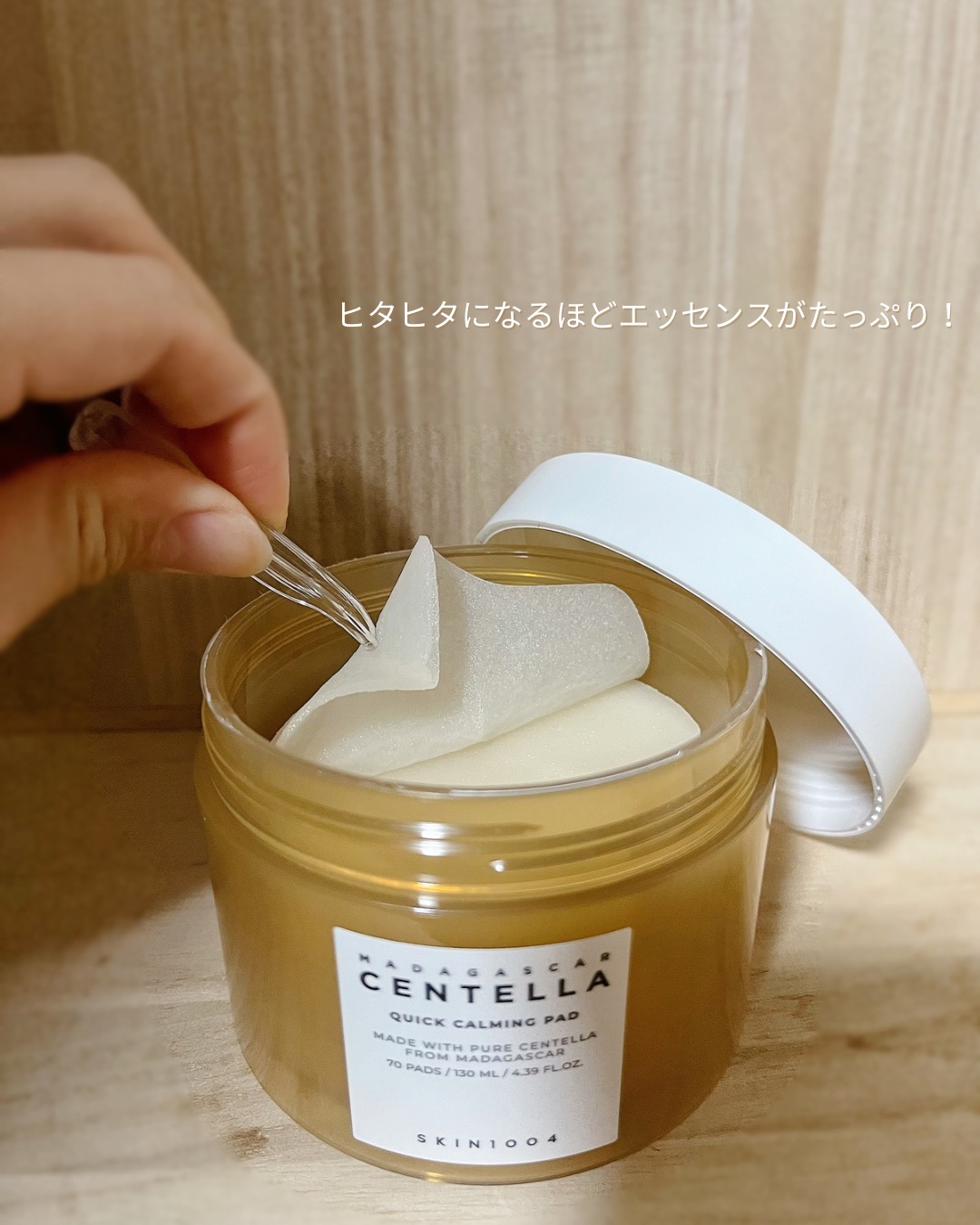 センテラ クイックカーミングパッド/SKIN1004/トナーパッドを使ったクチコミ（2枚目）