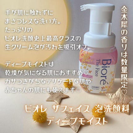 ビオレ ザ クレンズ オイルメイク落とし  金木犀の香り/ビオレ/オイルクレンジングを使ったクチコミ(2枚目)