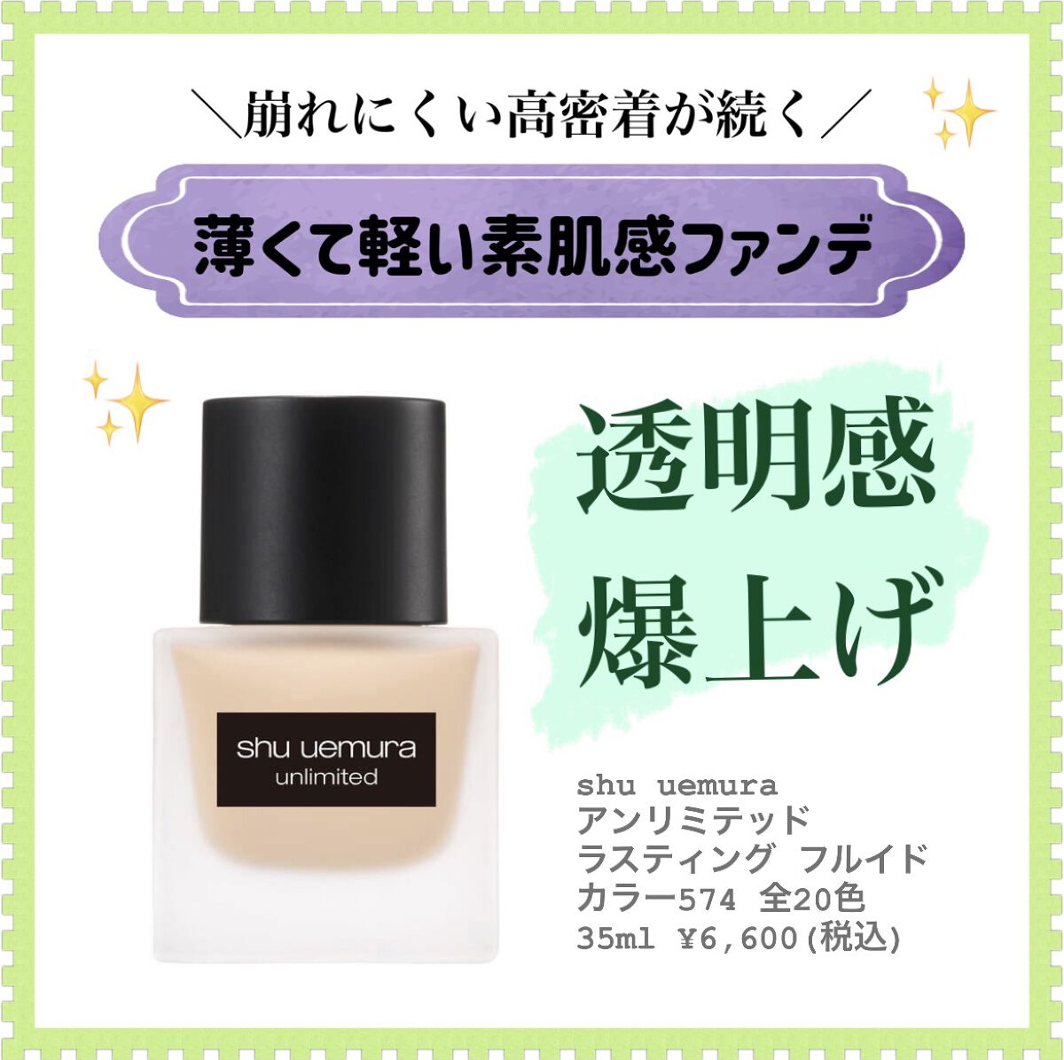 （旧）アンリミテッド ラスティング フルイド/shu uemura/リキッドファンデーションを使ったクチコミ（1枚目）