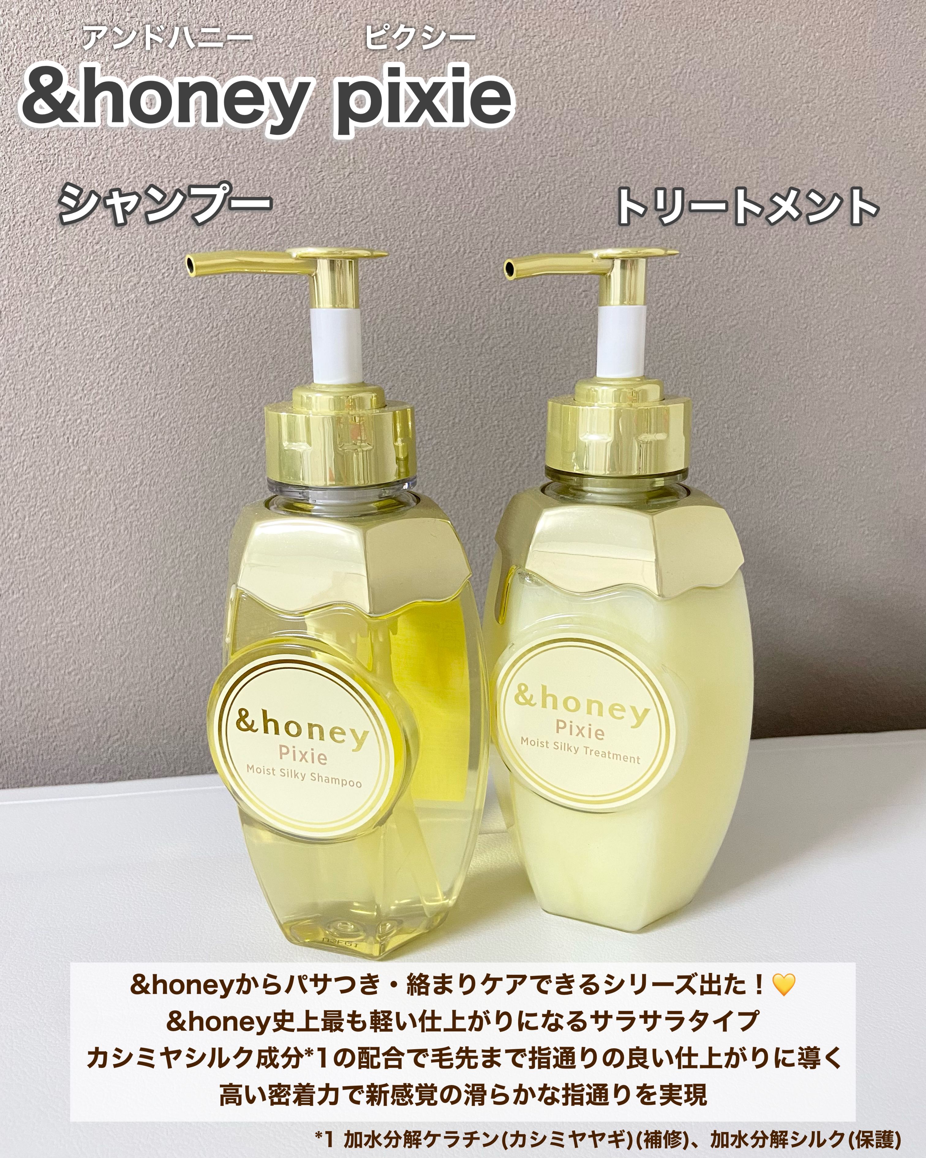 アンドハニー ピクシー モイストシルキー シャンプー1.0/ヘアトリートメント2.0/&honey/市販シャンプーを使ったクチコミ（2枚目）