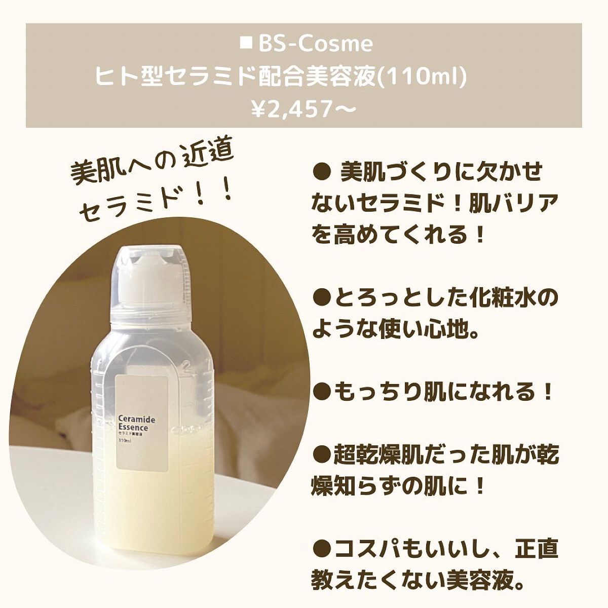 セラミド美容液/ビーエスコスメ/化粧下地を使ったクチコミ(2枚目)