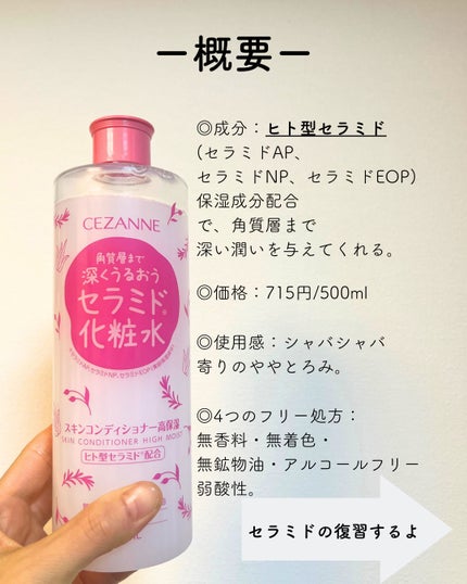 スキンコンディショナー高保湿/CEZANNE/化粧水を使ったクチコミ(2枚目)