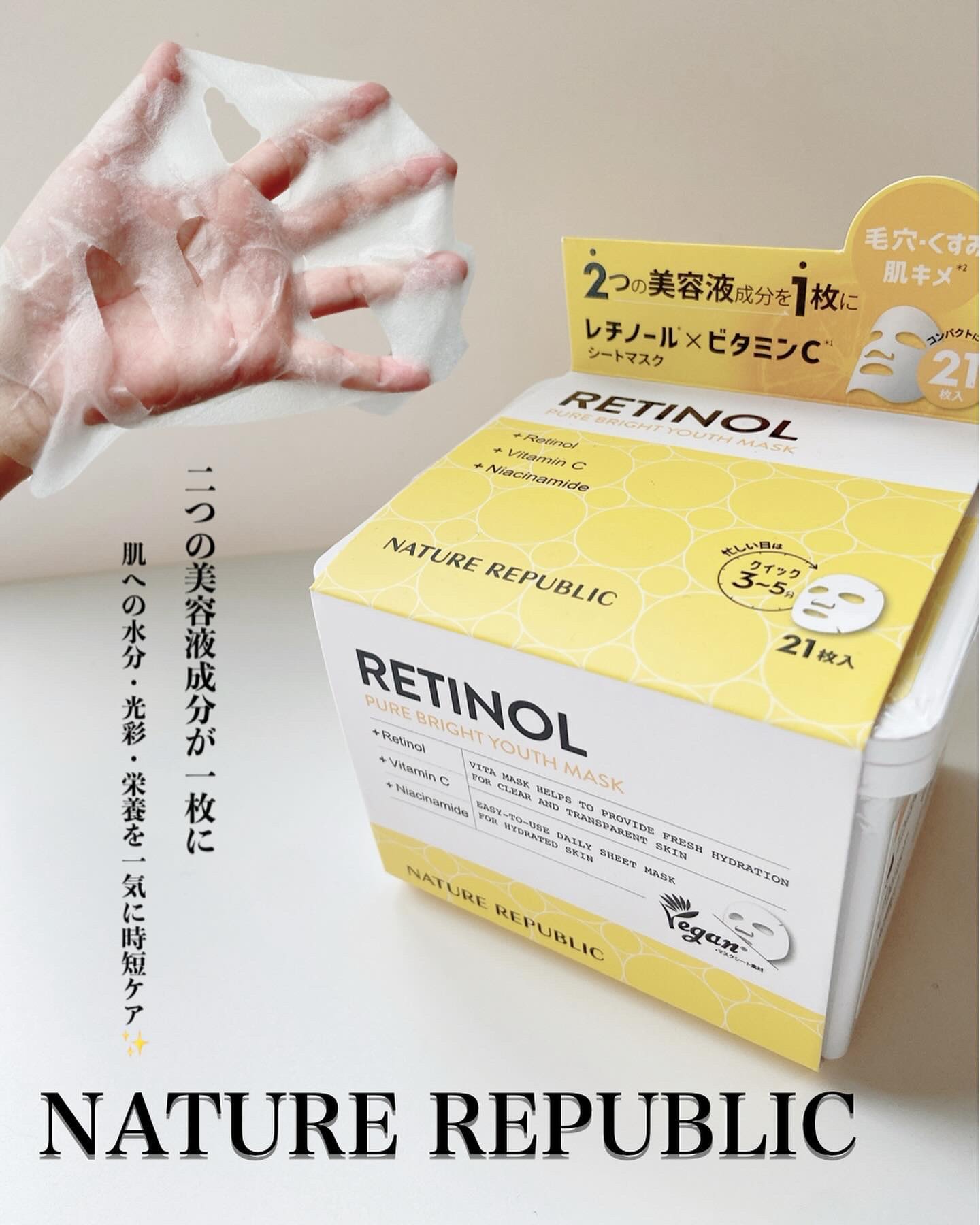 キューブマスク レチノール/ネイチャーリパブリック/シートマスク・パックを使ったクチコミ（1枚目）