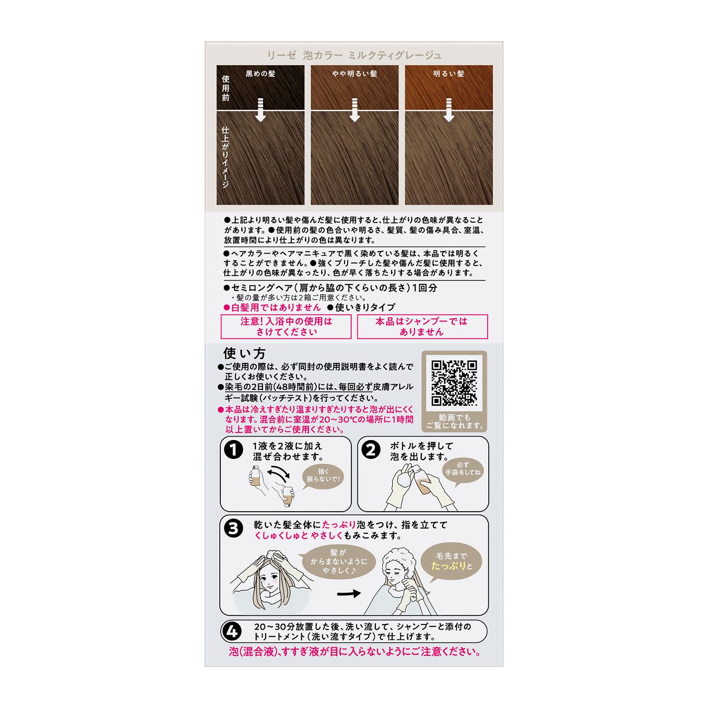 泡カラー ミルクティグレージュ