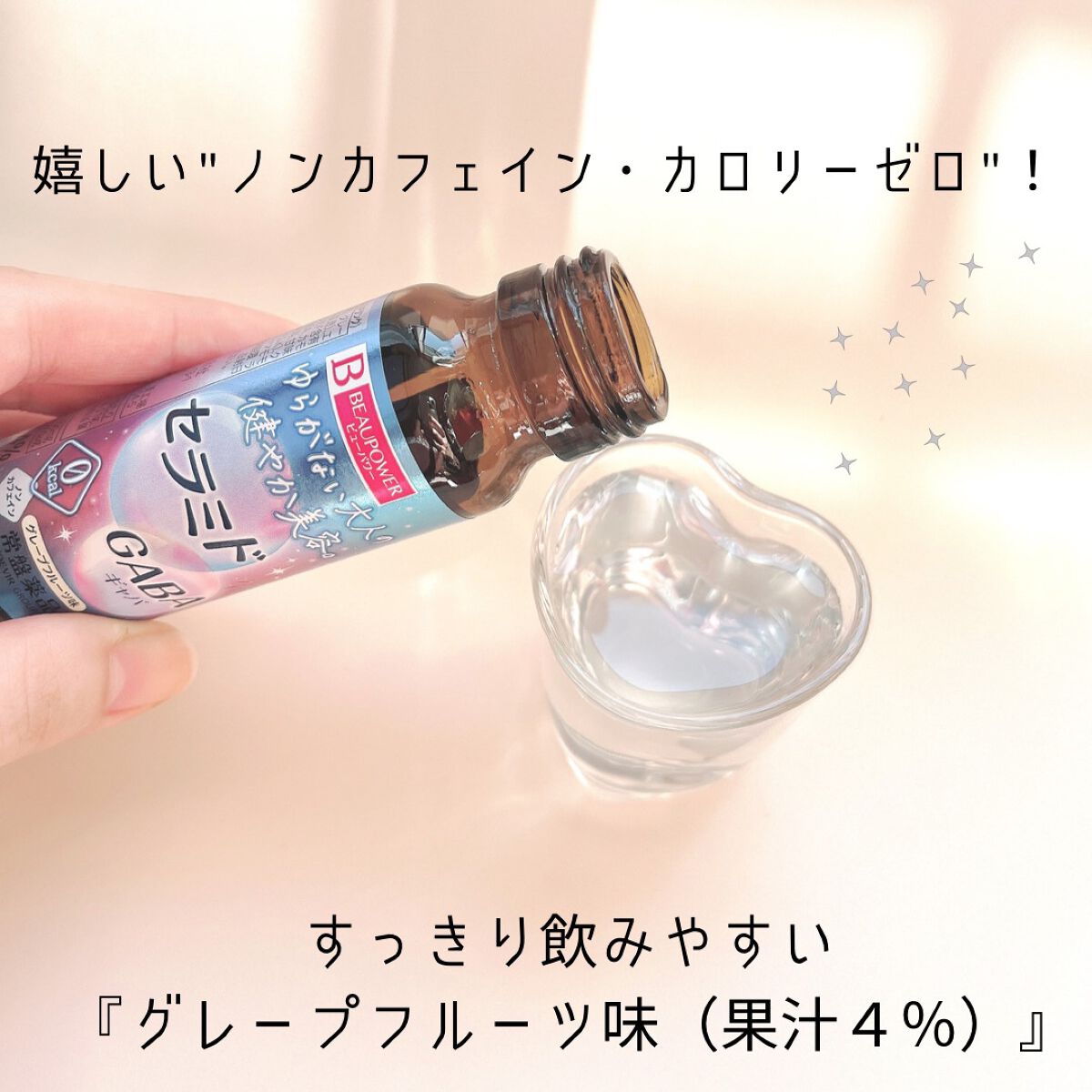 ビューパワー セラミド・GABA<ドリンク>/ビューパワー/美容ドリンクを使ったクチコミ(2枚目)