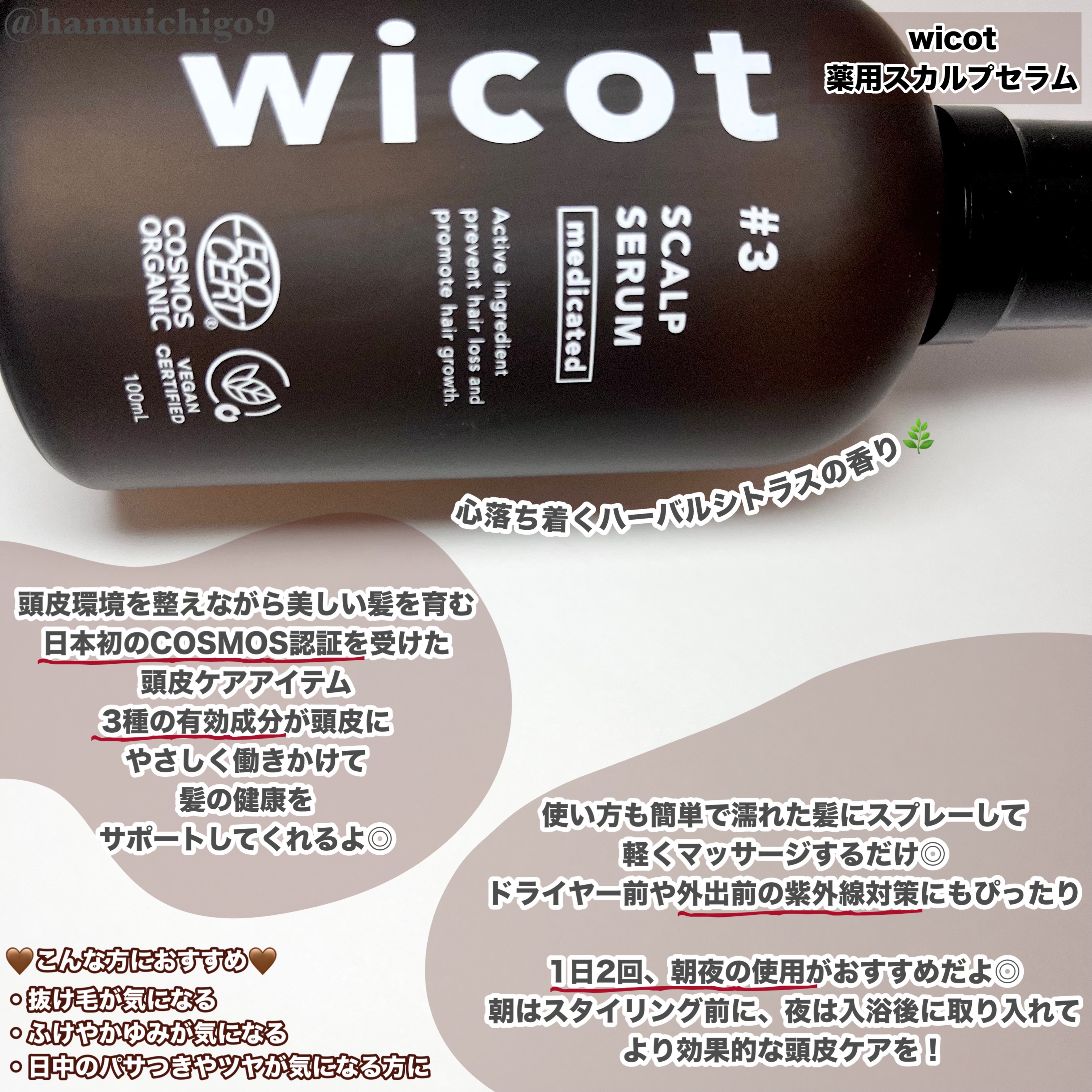 薬用スカルプセラム/wicot/頭皮ローションを使ったクチコミ（2枚目）