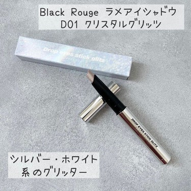 ドロップアイズスティックグリッツ/BLACK ROUGE/ジェル・クリームアイシャドウを使ったクチコミ（1枚目）