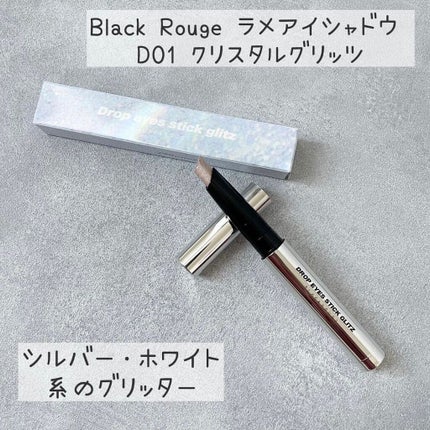 ドロップアイズスティックグリッツ/BLACK ROUGE/スティックアイシャドウを使ったクチコミ(1枚目)