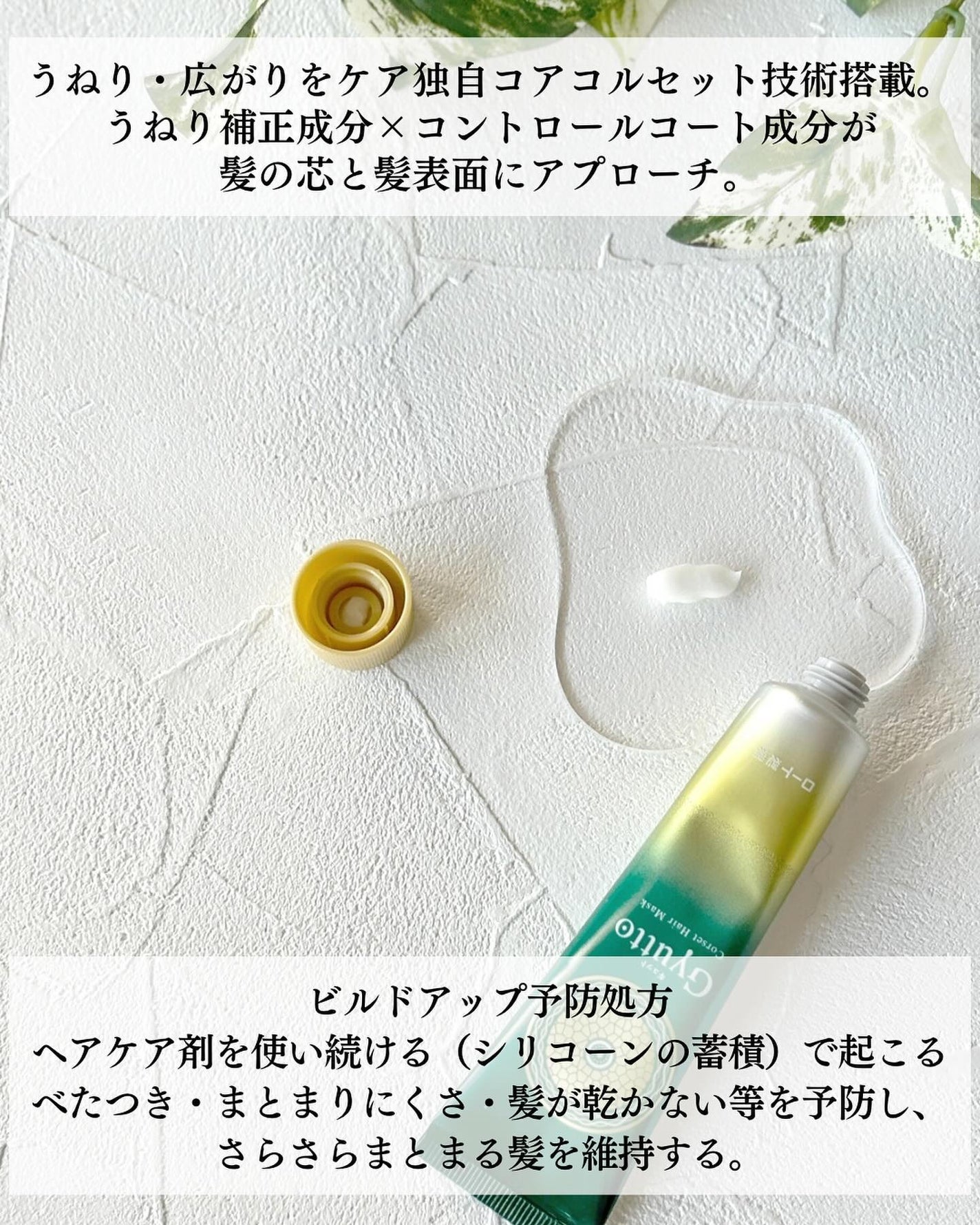 ギュットコルセットヘアマスク/Gyutto/ヘアマスク・ヘアパックを使ったクチコミ(4枚目)