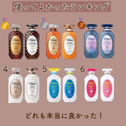 パーフェクトビューティ モイストダイアン エクストラストレート シャンプー/トリートメント/ダイアン/市販シャンプーを使ったクチコミ(8枚目)