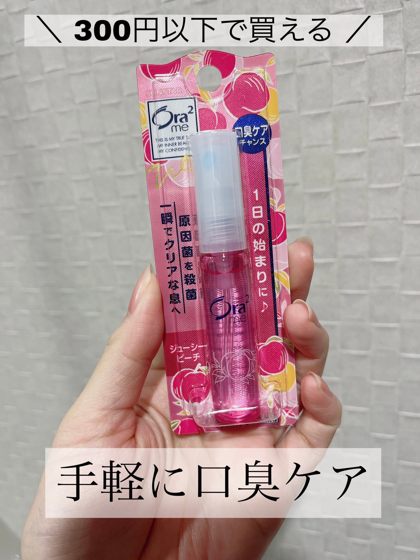 オーラツーミー マウススプレー/オーラツー/マウスウォッシュ・スプレーを使ったクチコミ(1枚目)