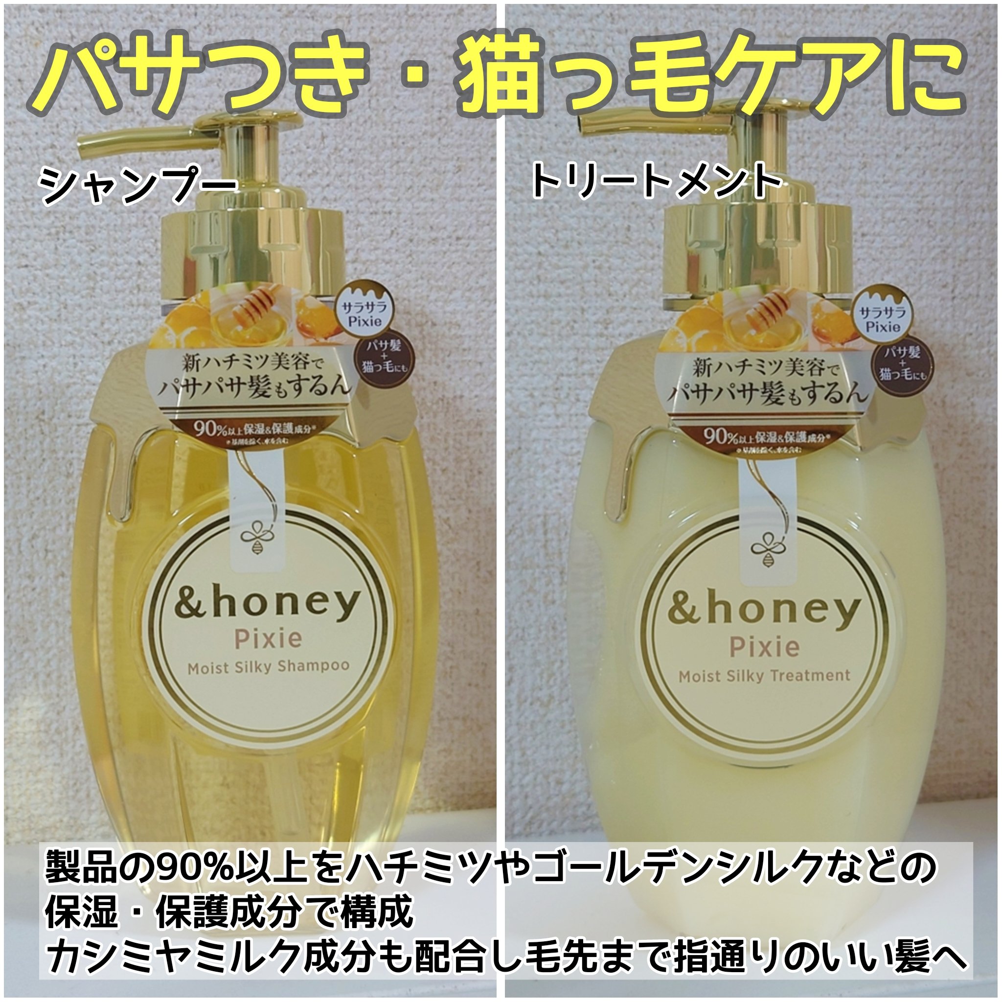 アンドハニー ピクシー モイストシルキー シャンプー1.0/ヘアトリートメント2.0/&honey/市販シャンプーを使ったクチコミ（2枚目）