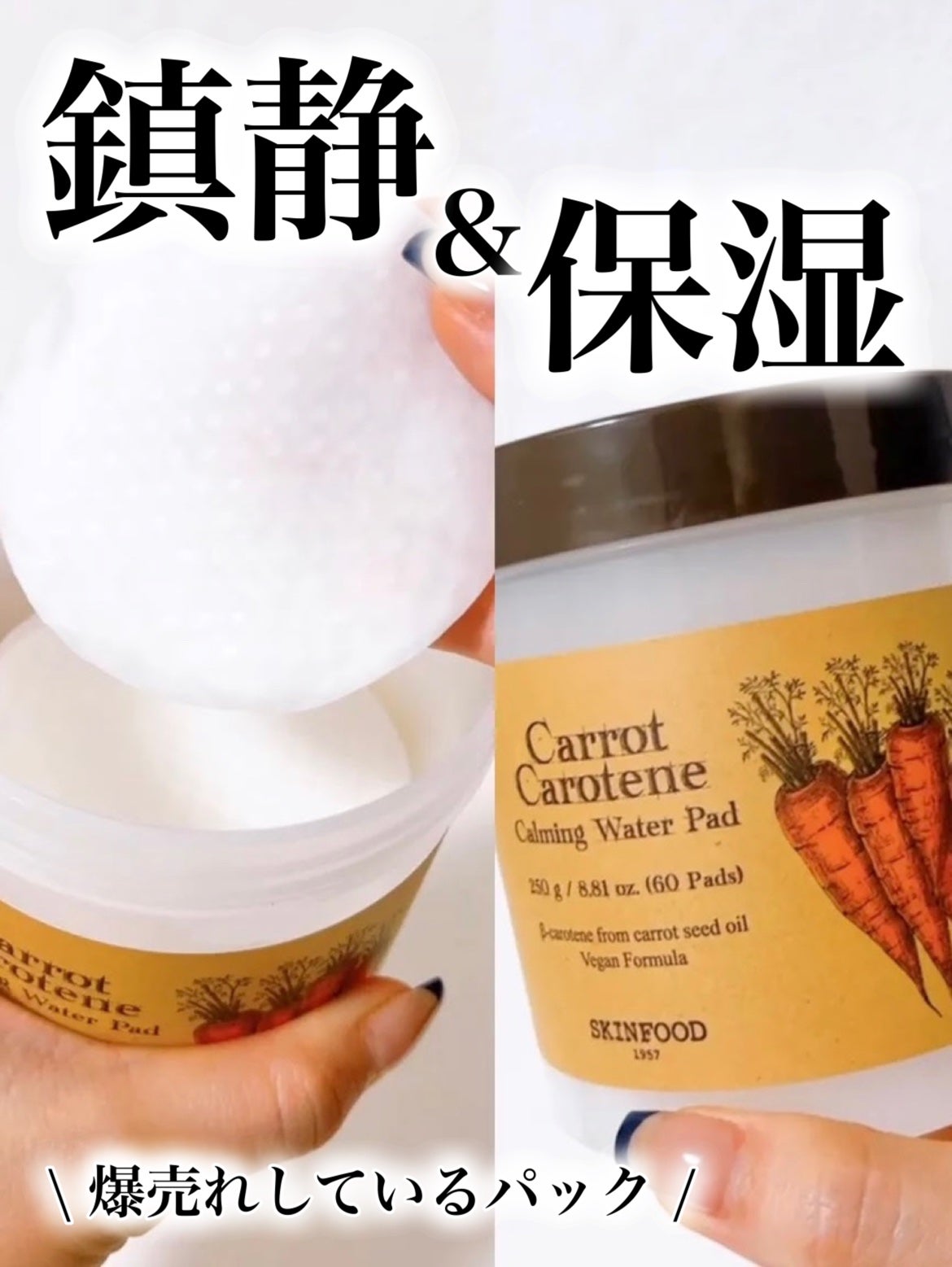 キャロットカロテン カーミングウォーターパッド/SKINFOOD/トナーパッドを使ったクチコミ(1枚目)