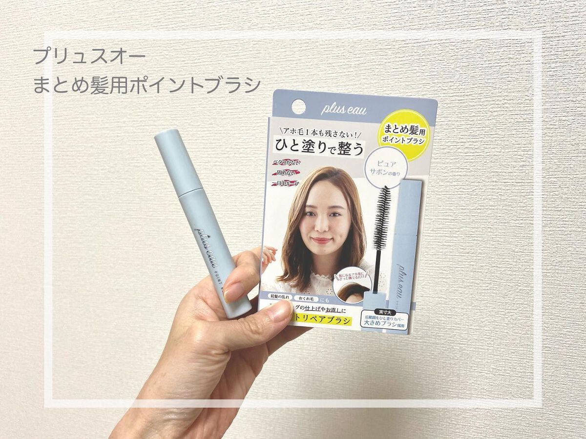 
﻿
﻿
久しぶりの購入品𓂃𓈒𓏸︎︎﻿
﻿
これ使うとアホ毛全然ならない〜〜！！！﻿
ブラシが意外と大きくて、塗りやすい！﻿
ポーチにあると助かるコスメです𓆸﻿
﻿
﻿
#コスメ #コスメ好きさんと繋がりたい #コスメ購入品 #購