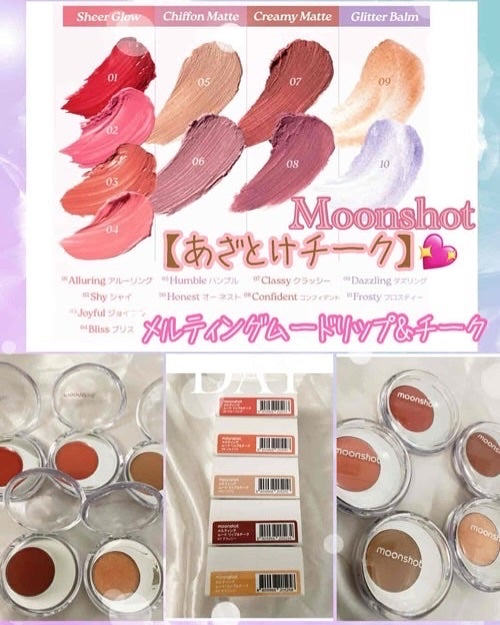 メルティングムードリップ&チーク/moonshot/ジェル・クリームチークを使ったクチコミ(1枚目)