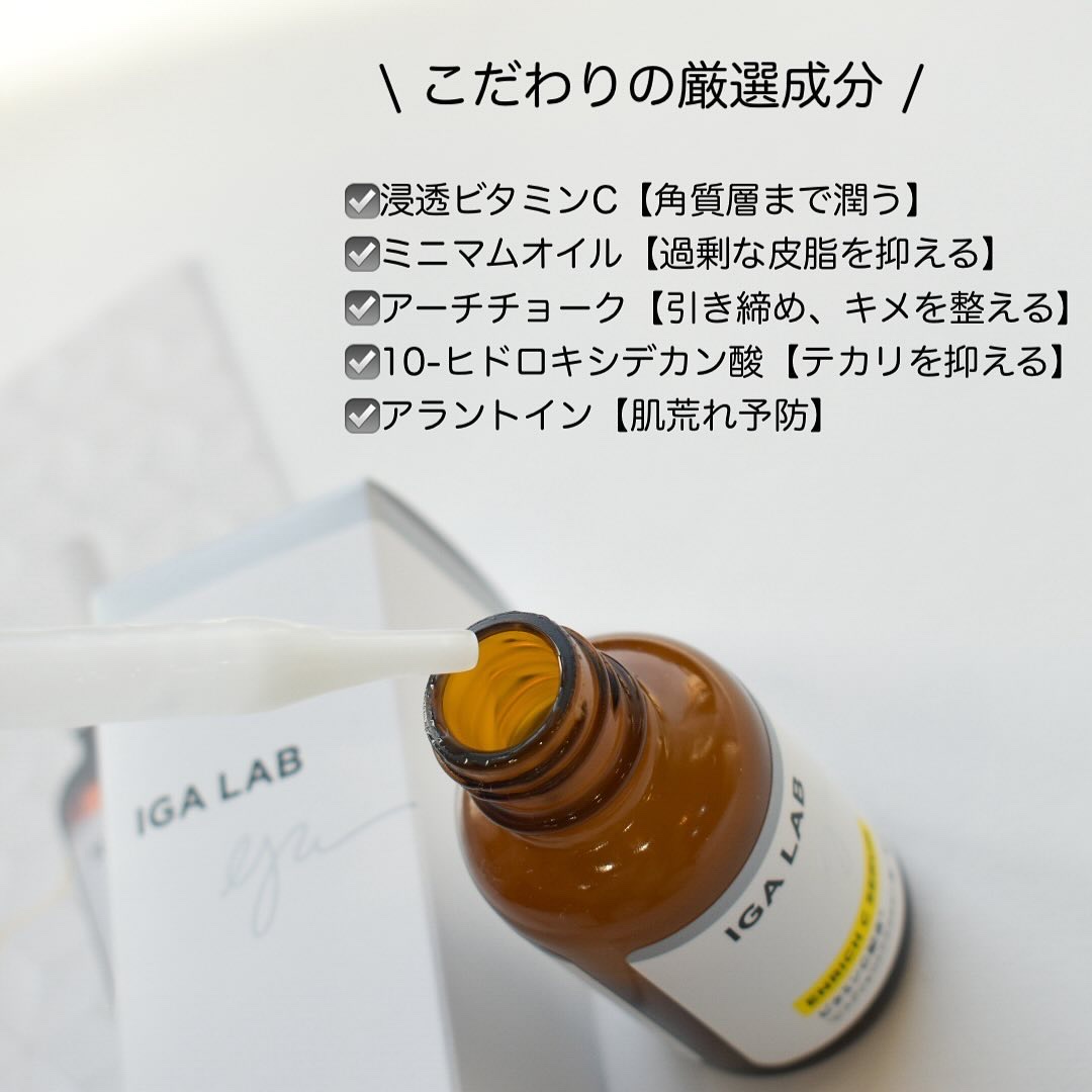 エンリッチCセラム/IGA LAB/美容液を使ったクチコミ（3枚目）
