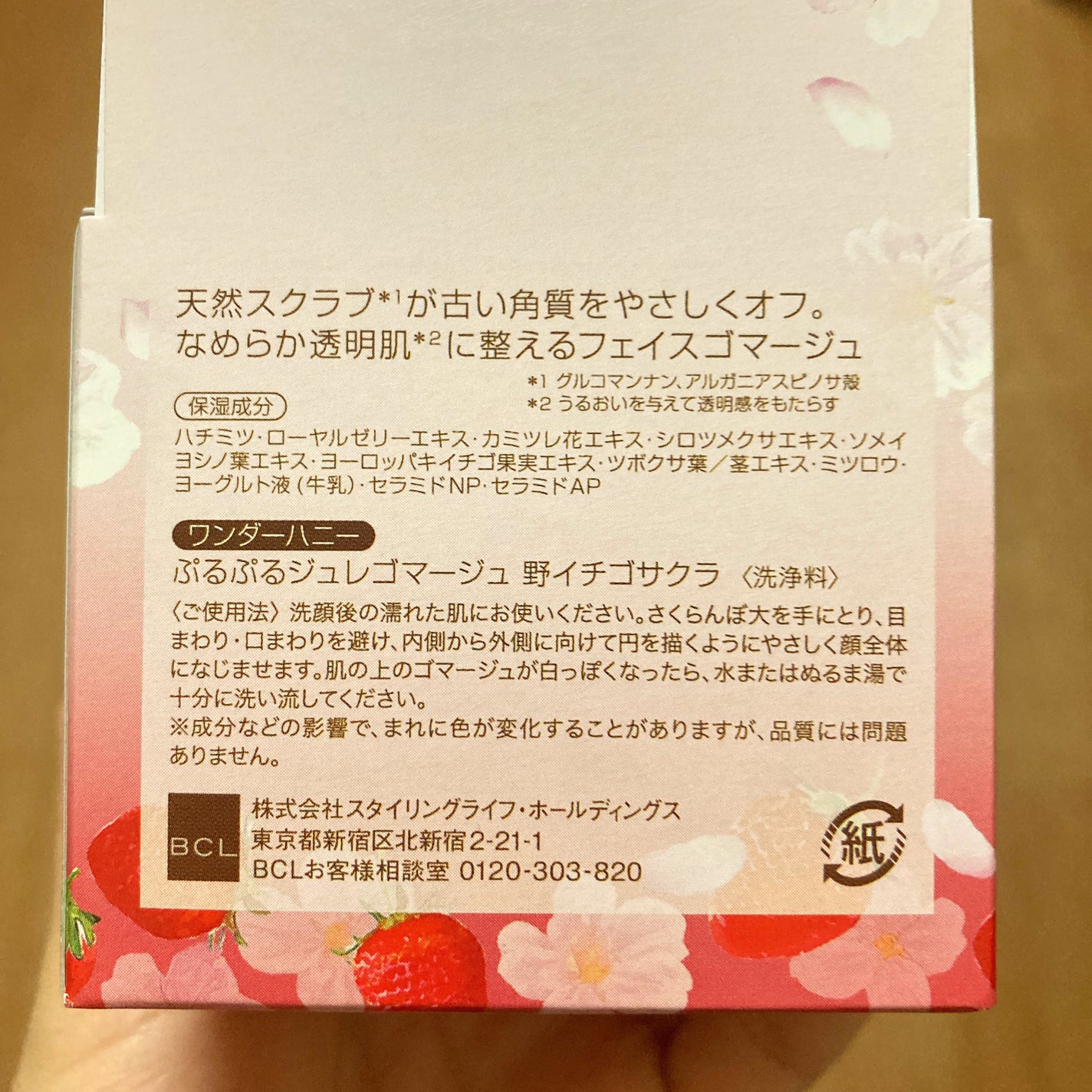 ワンダーハニー ぷるぷるジュレゴマージュ 野イチゴサクラ/VECUA Honey/スクラブ・ゴマージュを使ったクチコミ(4枚目)