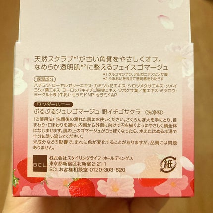 ワンダーハニー ぷるぷるジュレゴマージュ 野イチゴサクラ/VECUA Honey/スクラブ・ゴマージュを使ったクチコミ(4枚目)