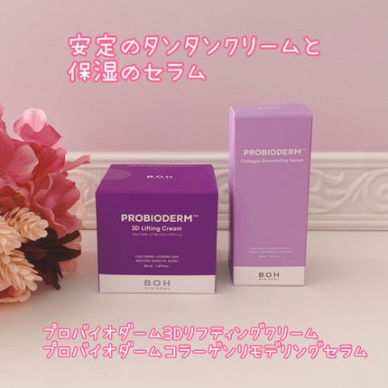 バイオヒールボ プロバイオダーム 3Dリフティングクリーム/BIOHEAL BOH/フェイスクリームを使ったクチコミ(3枚目)