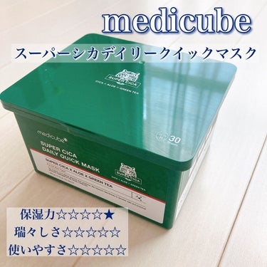 スーパーシカクイックマスクパック/MEDICUBE/シートマスク・パックを使ったクチコミ（2枚目）