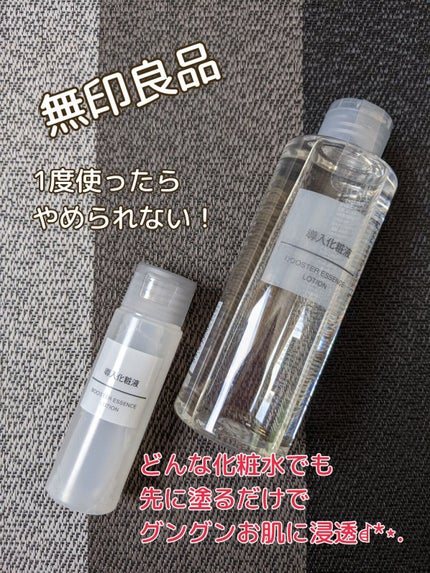 導入化粧液/無印良品/ブースター・導入液を使ったクチコミ(1枚目)
