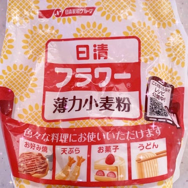 フラワー 薄力小麦粉/日清シスコ/食品を使ったクチコミ（2枚目）