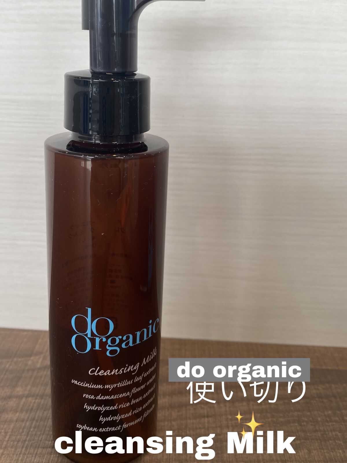 クレンジング ミルク/ドゥーオーガニック/ミルククレンジングを使ったクチコミ（1枚目）