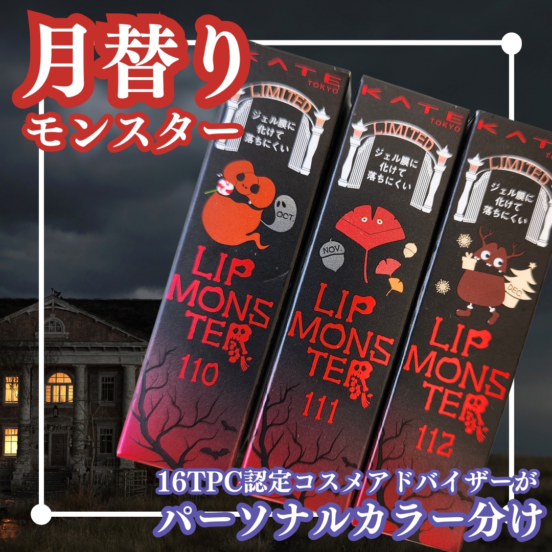 ケイト リップモンスター/KATE/口紅を使ったクチコミ（1枚目）