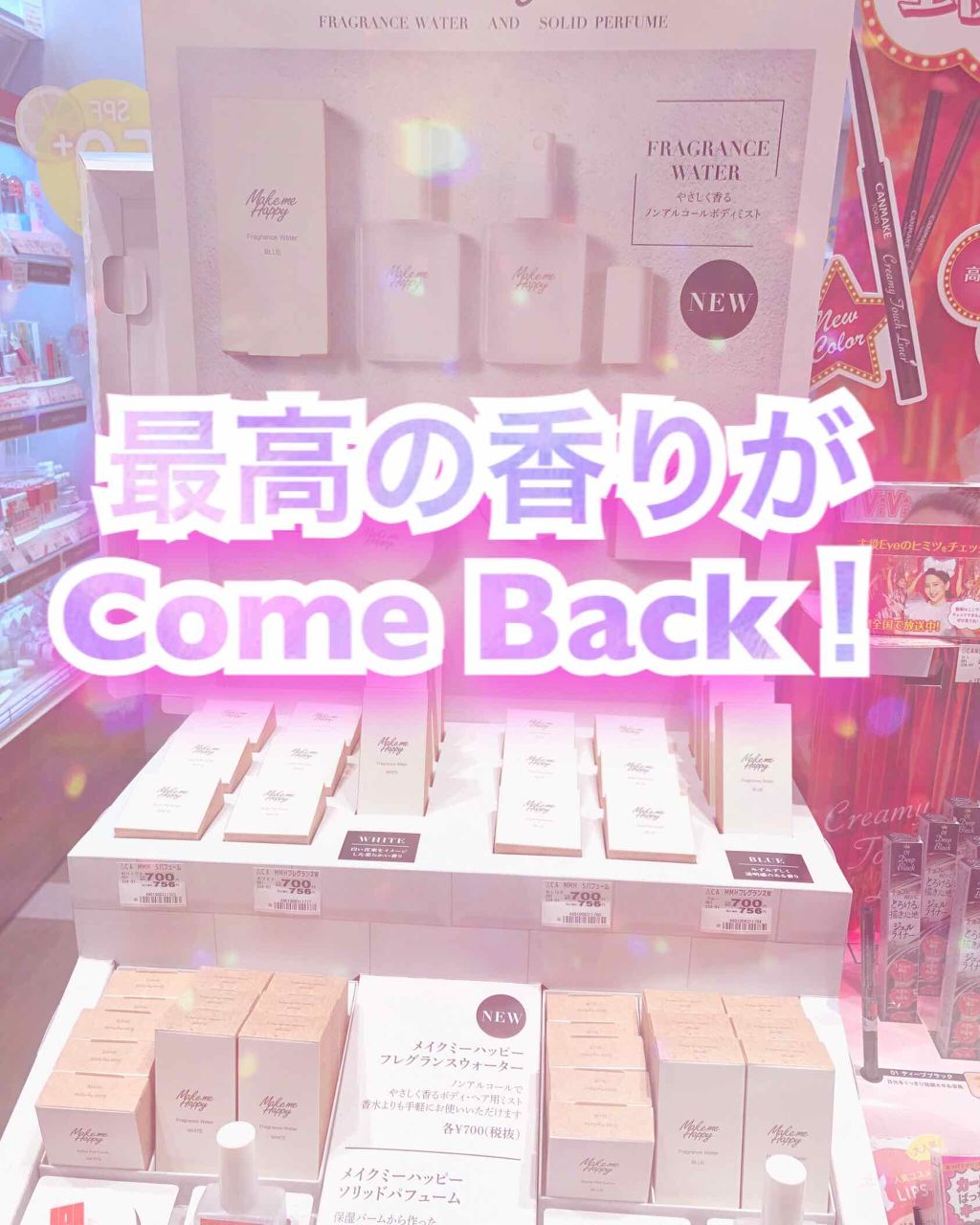 メイクミーハッピー ソリッドパフューム BLUE/キャンメイク/練り香水を使ったクチコミ（1枚目）