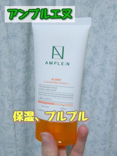 AMPLE:N  VC ショット スリーピング パックのクチコミ「✼••┈┈••✼••┈┈••✼••┈┈••✼••┈┈••✼
VCショットスリーピングマスク

.....」（2枚目）