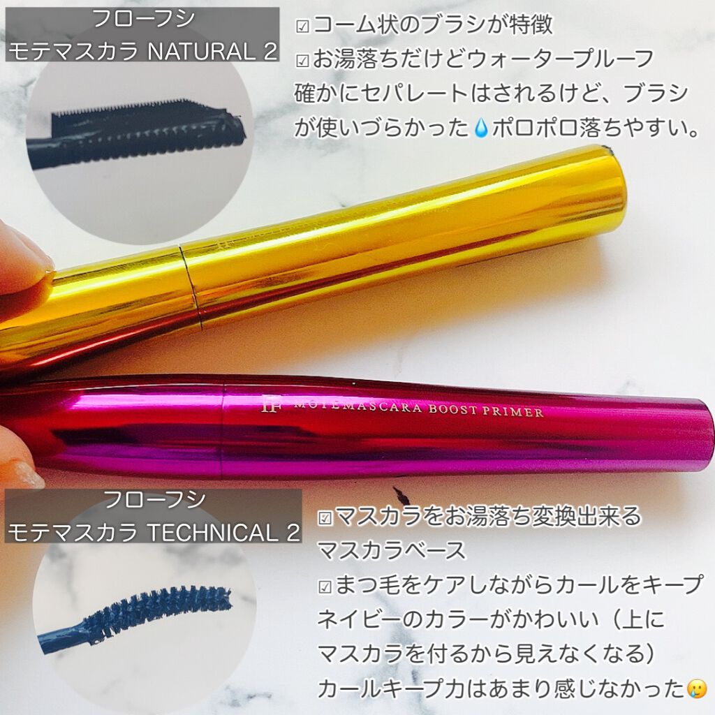 MOTE MASCARA™ (モテマスカラ)/UZU BY FLOWFUSHI/マスカラを使ったクチコミ（2枚目）