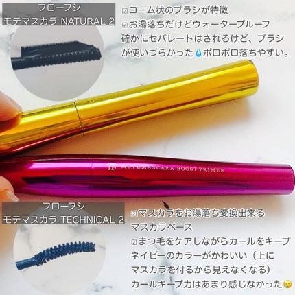 MOTE MASCARA™ (モテマスカラ)/UZU BY FLOWFUSHI/マスカラを使ったクチコミ(2枚目)