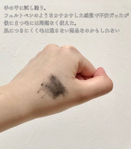 「塗るつけまつげ」自まつげ際立てタイプ/デジャヴュ/マスカラを使ったクチコミ(5枚目)