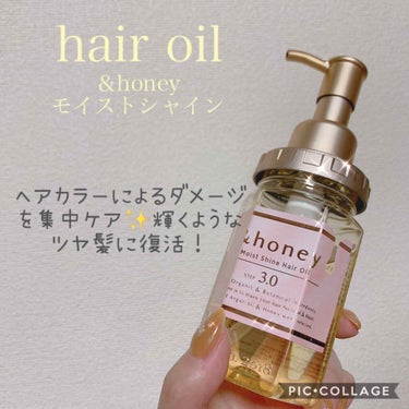 モイストシャイン ヘアオイル3.0/&honey/ヘアオイルを使ったクチコミ（1枚目）