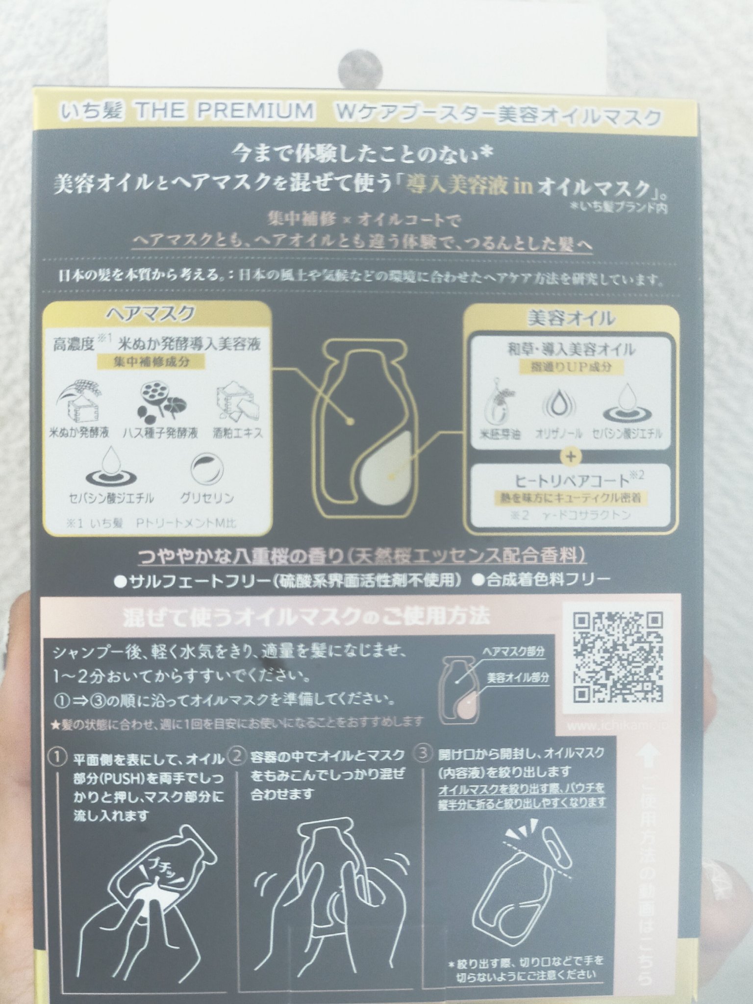 いち髪　THE PREMIUM　Wケアブースター美容オイルマスク/いち髪/ヘアマスク・ヘアパックを使ったクチコミ（3枚目）