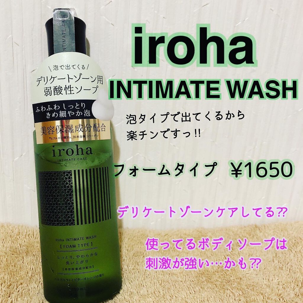イロハ インティメートウォッシュ フォームタイプ ベルガモットとビターオレンジの香り/iroha INTIMATE CARE/デリケートゾーンケアを使ったクチコミ(1枚目)