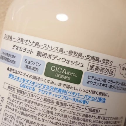 デオカラット 薬用ボディウォッシュ/デオカラット/ボディソープを使ったクチコミ(3枚目)