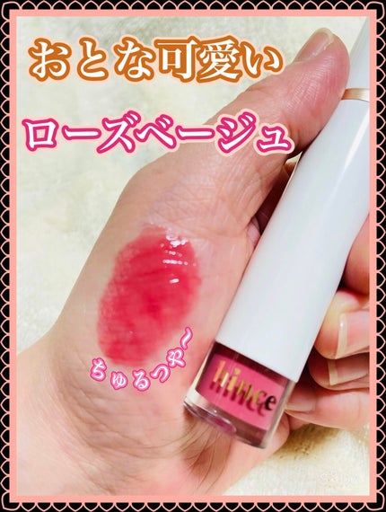 ムードインハンサーウォーターリキッドグロウ/hince/口紅を使ったクチコミ(2枚目)