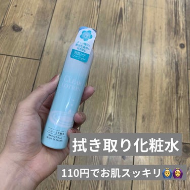 ふきとり化粧水/DAISO/拭き取り化粧水を使ったクチコミ（1枚目）