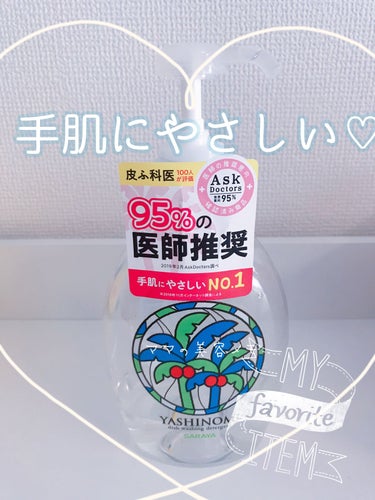 ヤシノミ洗剤 ヤシノミ洗剤のクチコミ「【No more あかぎれ】ヤシノミ洗剤🌴割と良きでした🥺

・

 ▶︎▷  ❤️、📎ありが.....」（1枚目）