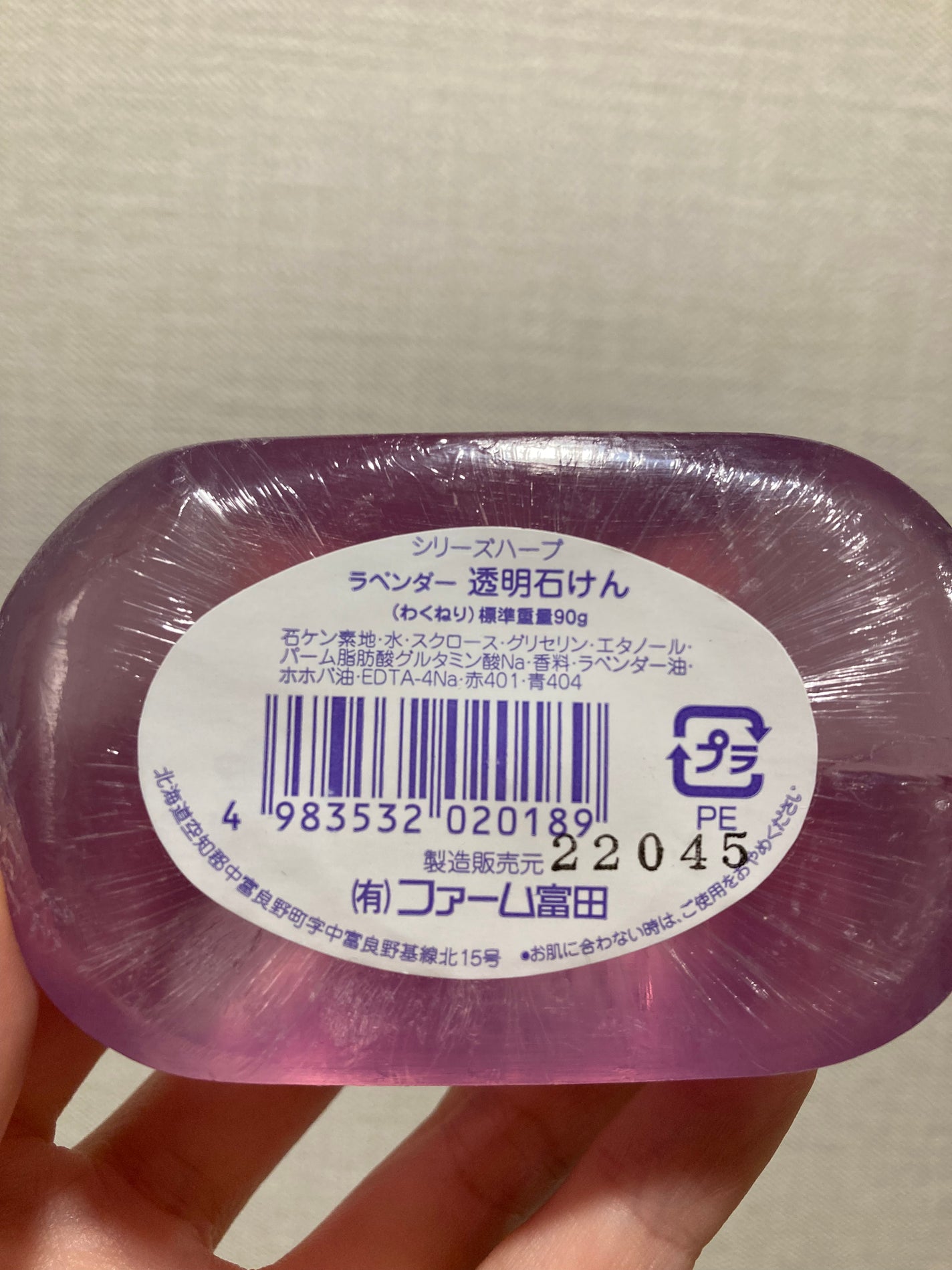 ラベンダー 透明せっけん/ファーム富田/ハンドソープを使ったクチコミ(3枚目)