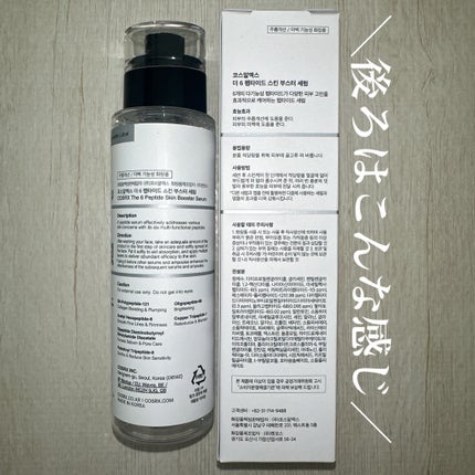 RXザ・6ペプチドスキンブースターセラム/COSRX/ブースター・導入液を使ったクチコミ(5枚目)