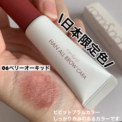 ハンオールブロウカラ/rom&nd/眉マスカラを使ったクチコミ(4枚目)