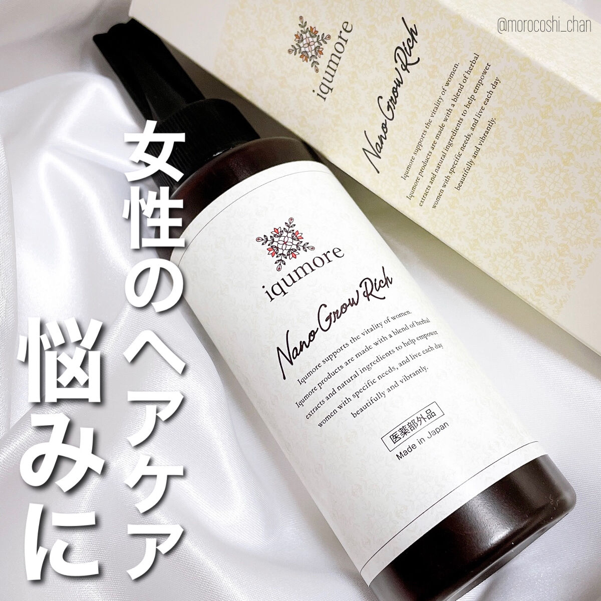 ナノグロウリッチ/iqumore/頭皮ローションを使ったクチコミ（1枚目）