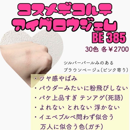 AQ MW アイグロウ ジェム/DECORTÉ/ジェル・クリームアイシャドウを使ったクチコミ(1枚目)